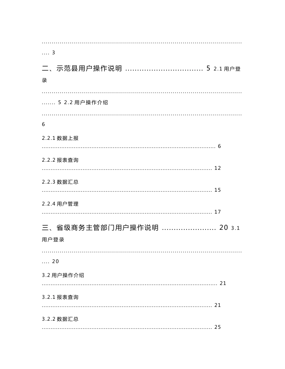 农村电商和社区商业信息系统_用户操作手册解读_第2页