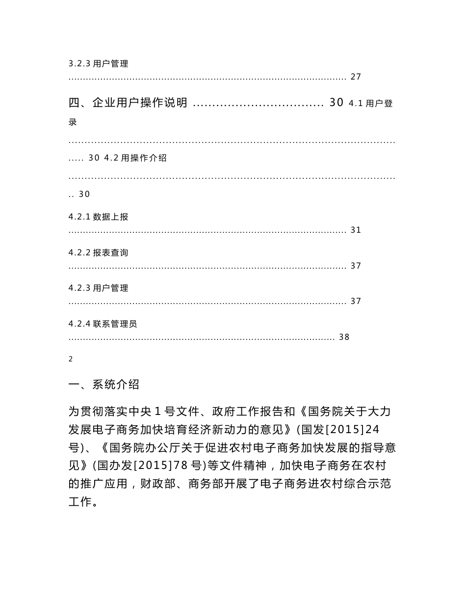 农村电商和社区商业信息系统_用户操作手册解读_第3页