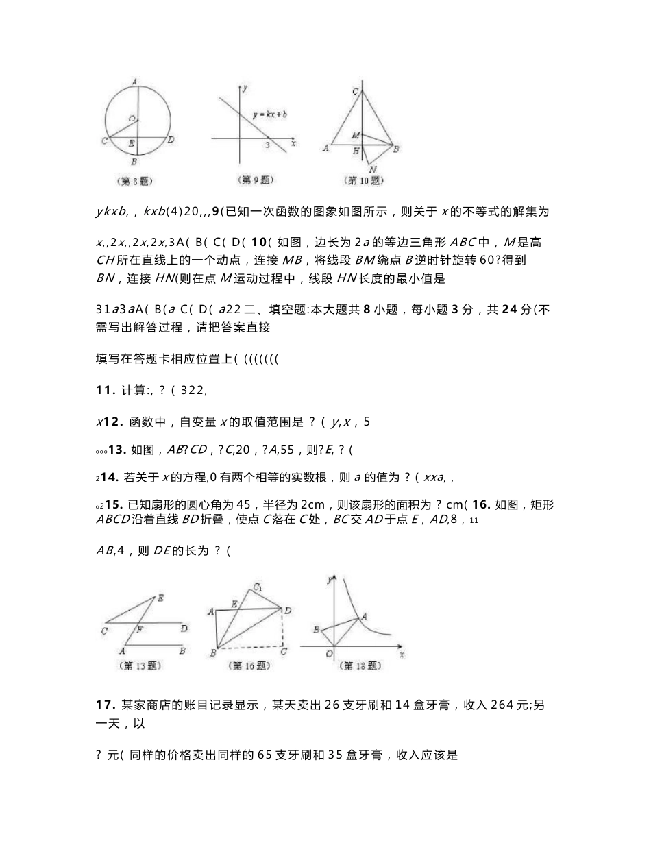 初三数学中考模拟试卷(共八套)_第2页