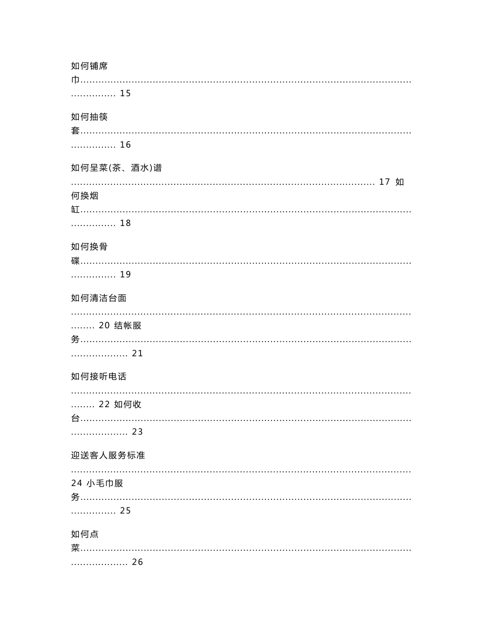 餐饮部服务技能培训资料大全_第2页