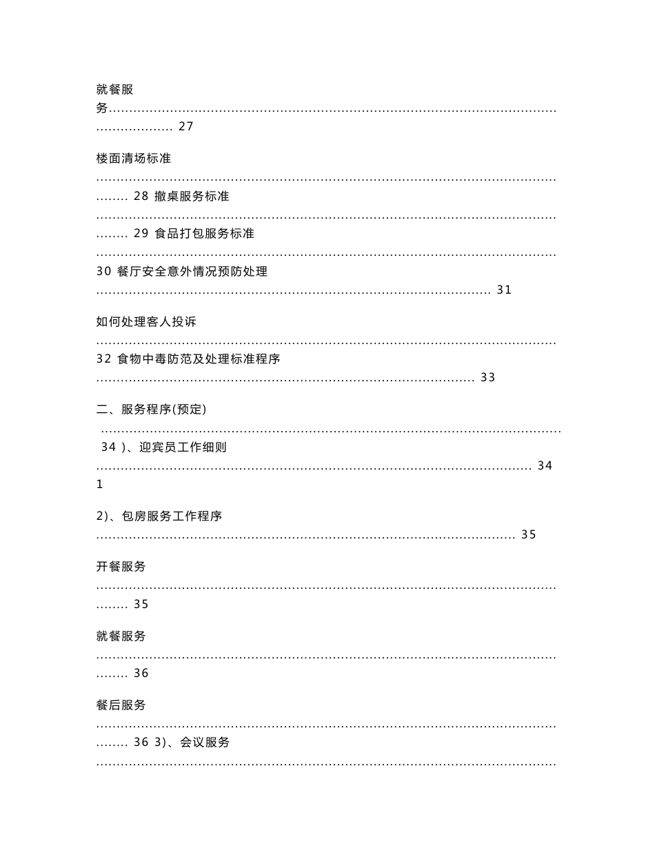 餐饮部服务技能培训资料大全_第3页