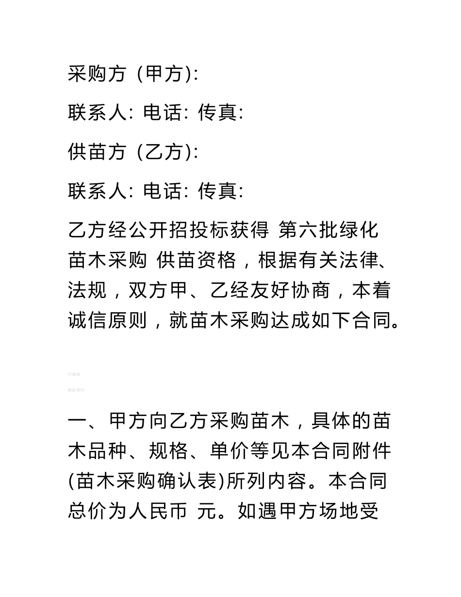 苗木采购合同范本_第2页