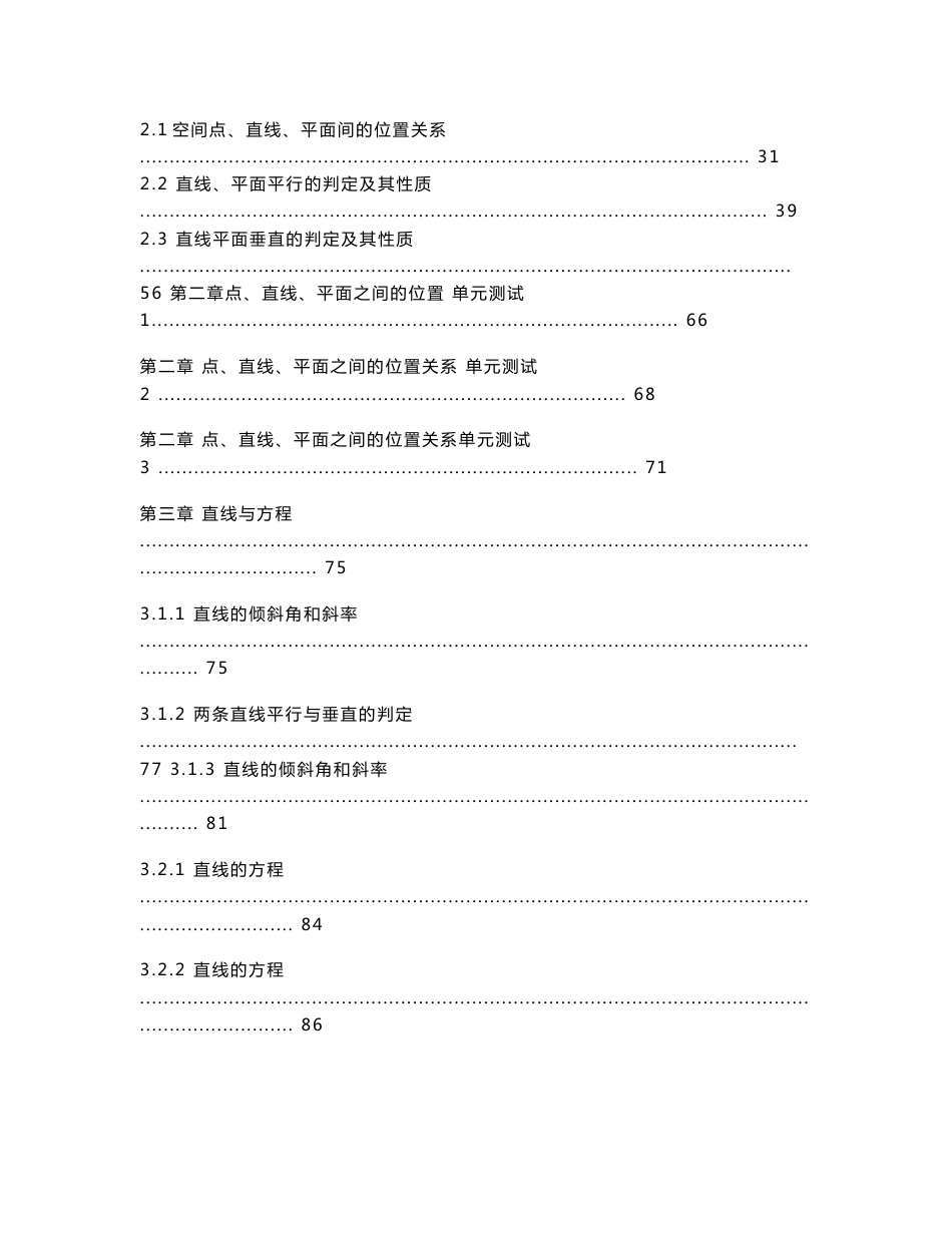 新课标人教A版高中数学必修2单元检测试卷全集_第2页