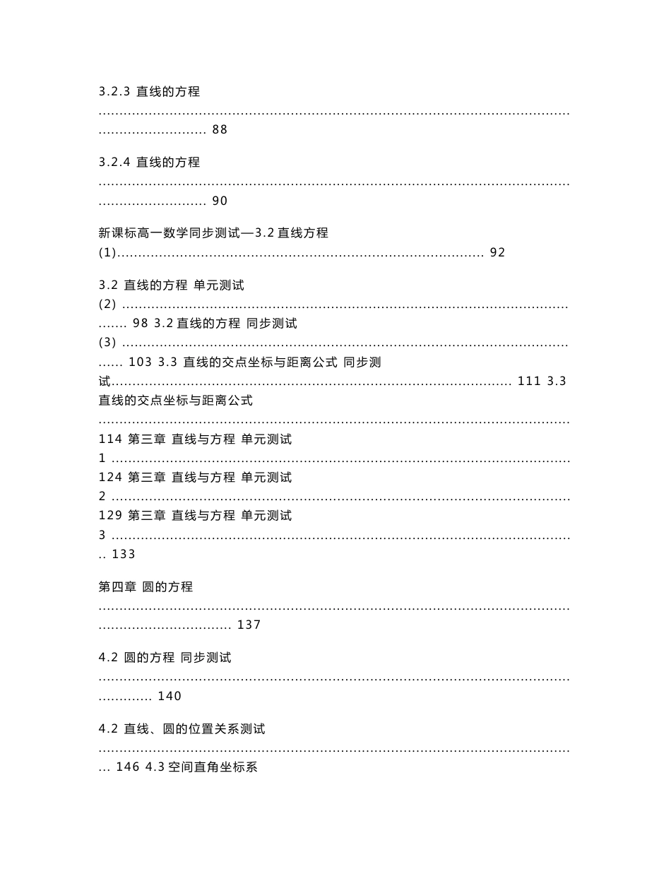 新课标人教A版高中数学必修2单元检测试卷全集_第3页