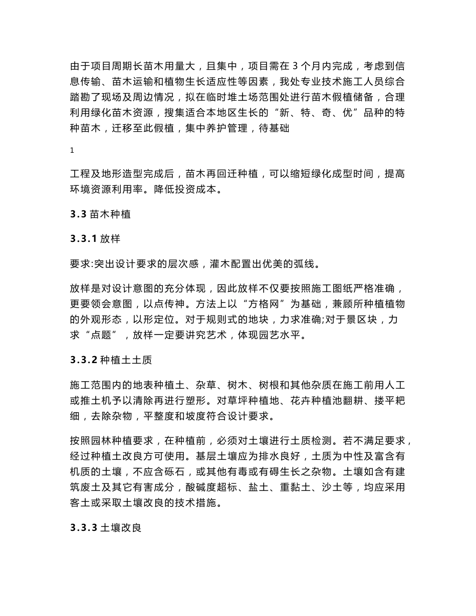 文化路苗木种植技术交底_第2页