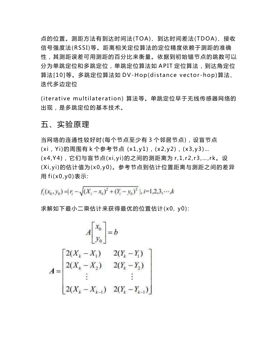 物联网定位技术实验报告书_第3页