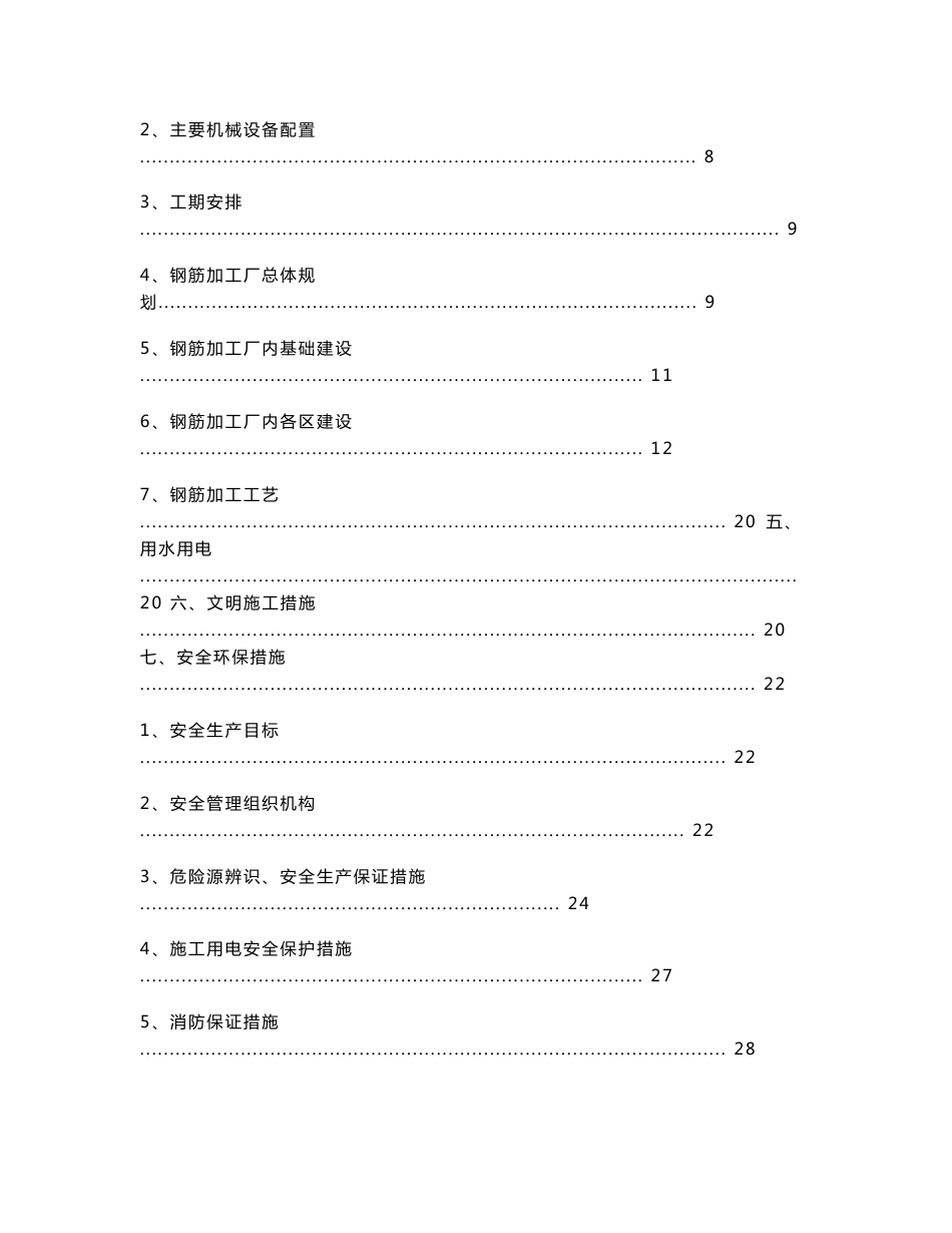 高速公路钢筋加工厂建设方案_第2页