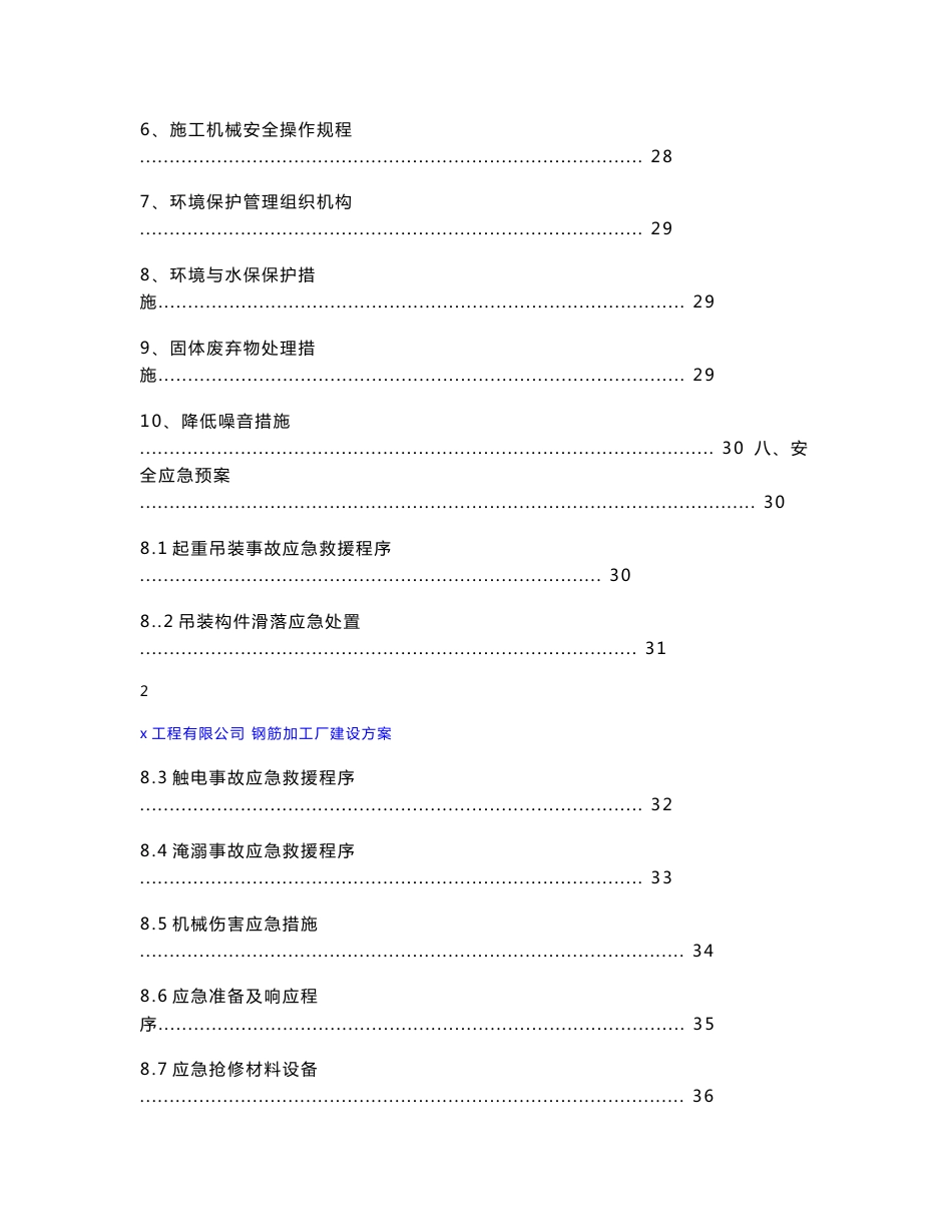 高速公路钢筋加工厂建设方案_第3页