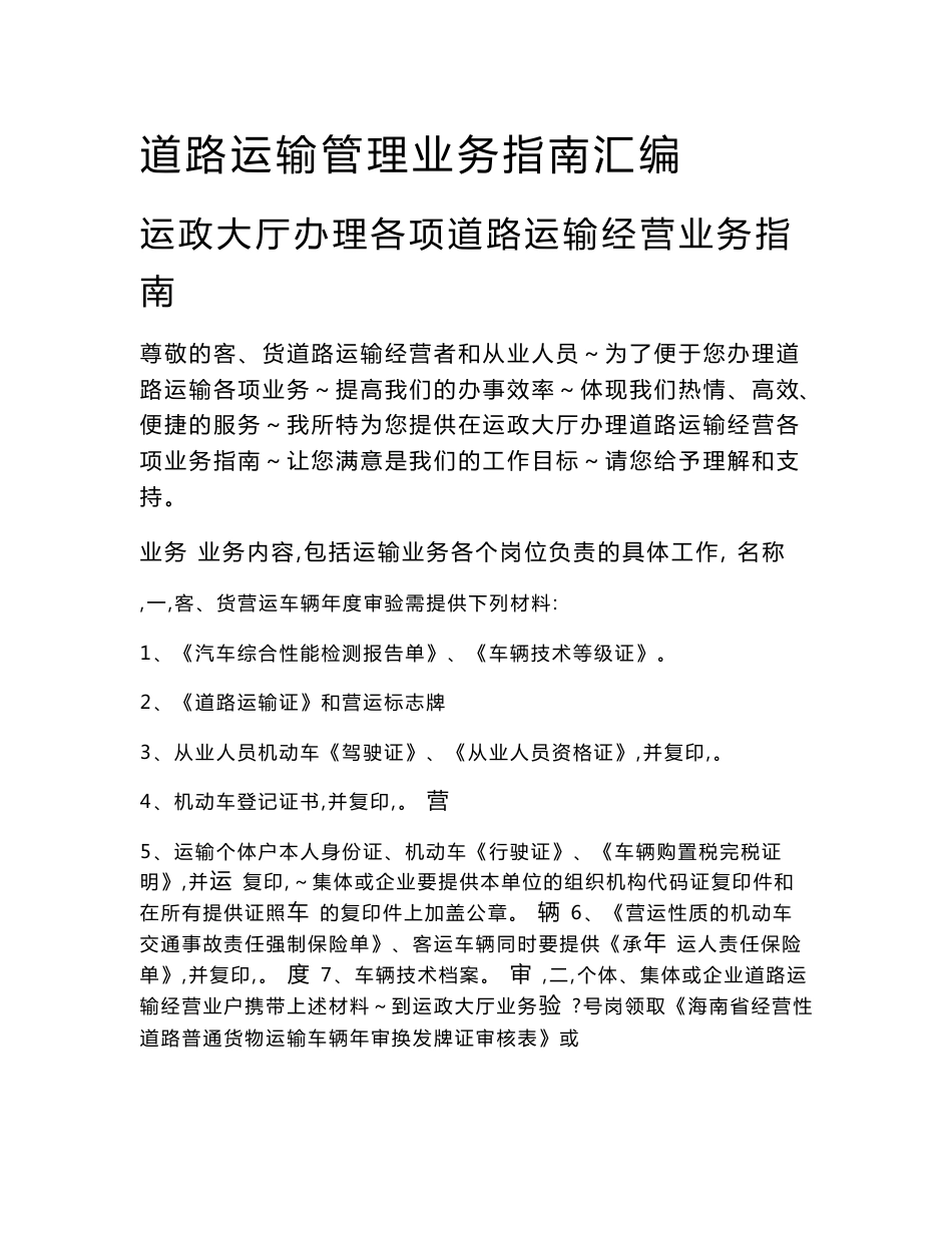 道路运输管理业务指南汇编_第1页
