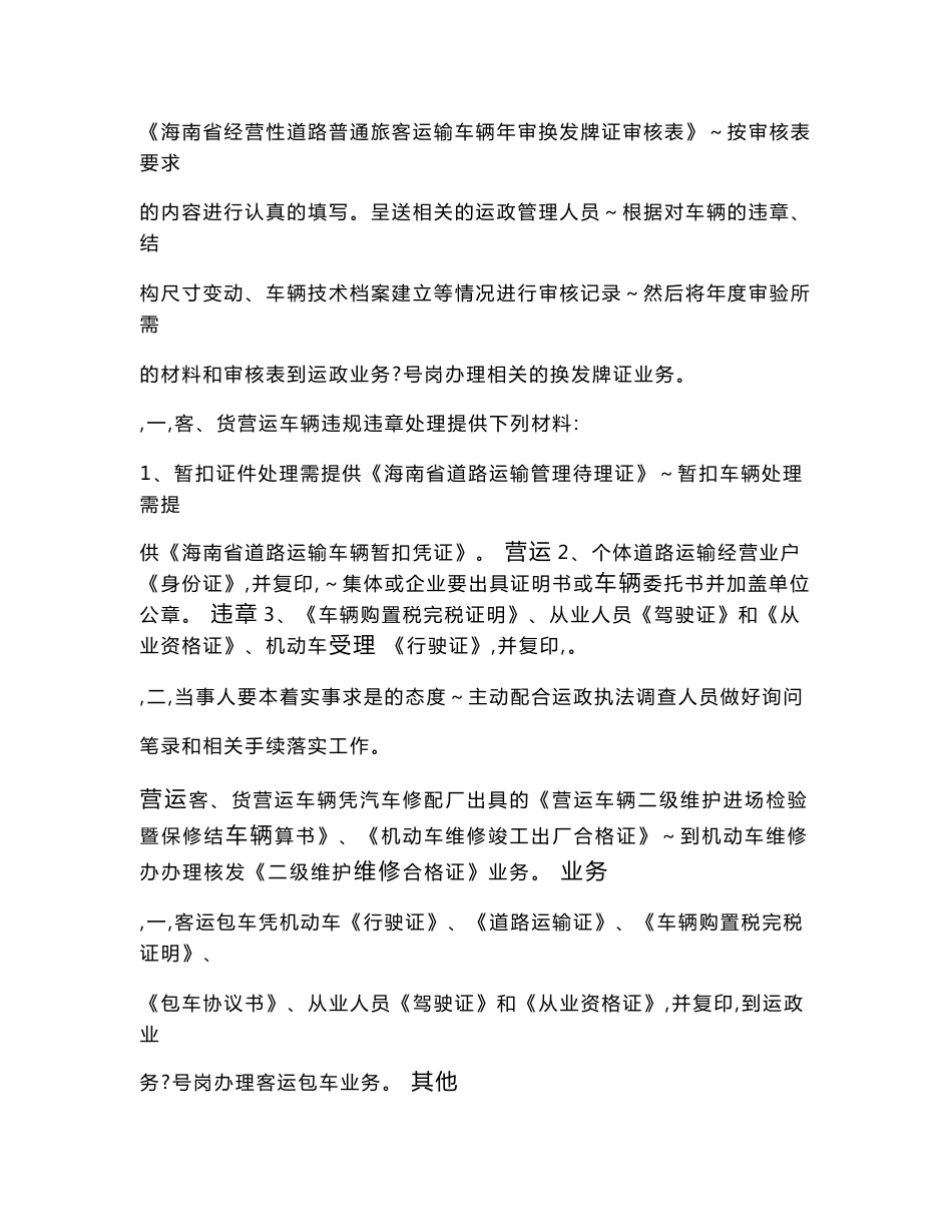 道路运输管理业务指南汇编_第2页