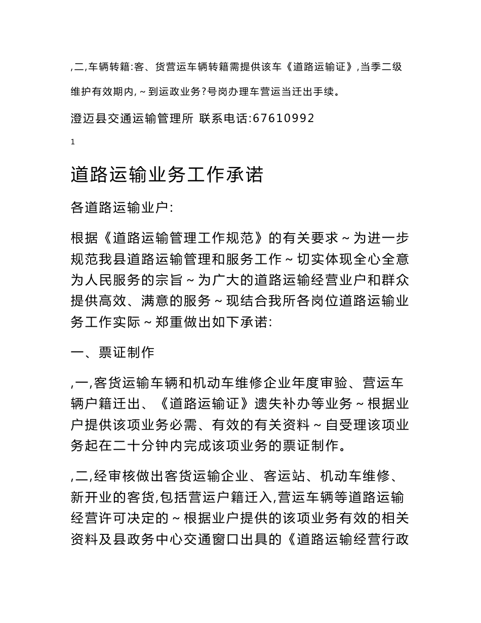 道路运输管理业务指南汇编_第3页
