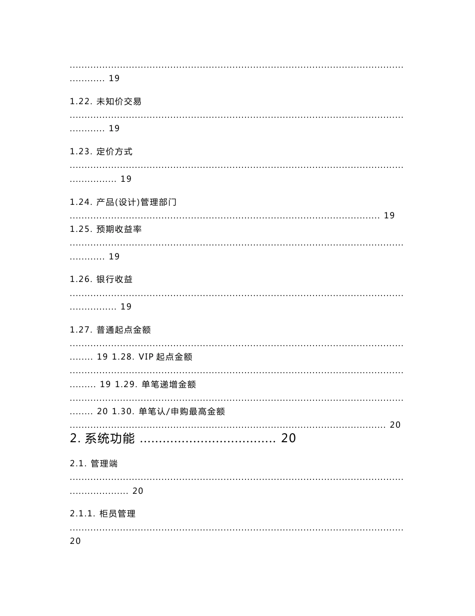 集中版理财产品销售系统操作手册_第3页