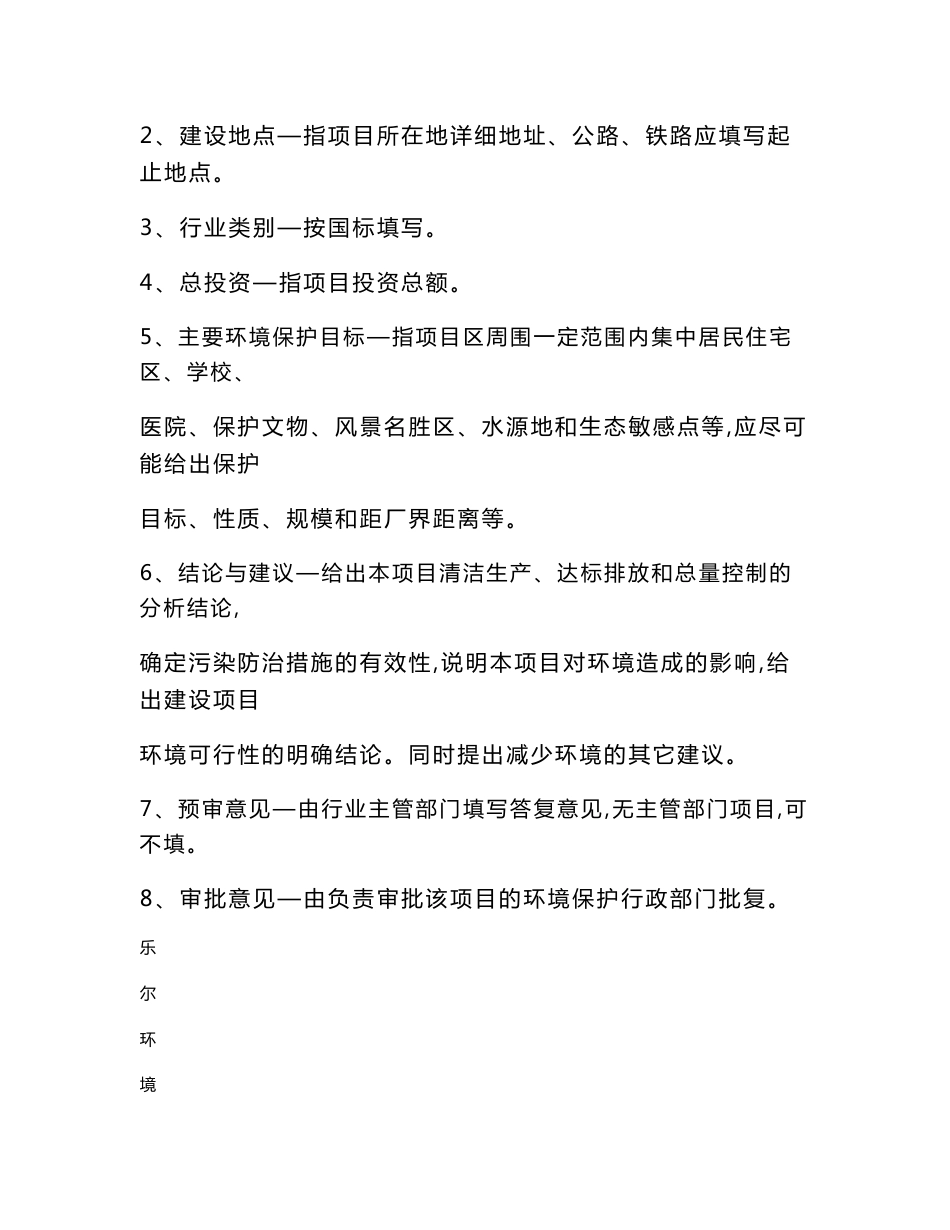 最新整理环境影响评价报告公示：螯合剂、脱硫添加剂项目环评报告_第2页