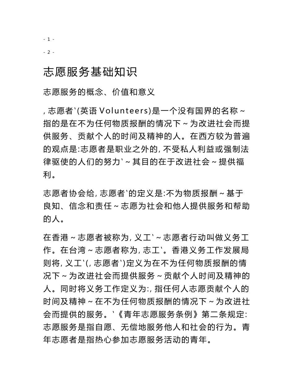 中青年志愿服务基础知识_第1页