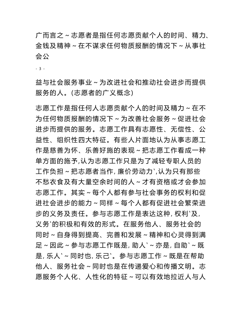 中青年志愿服务基础知识_第2页