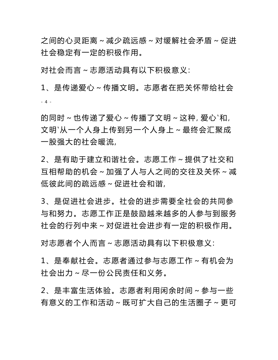 中青年志愿服务基础知识_第3页