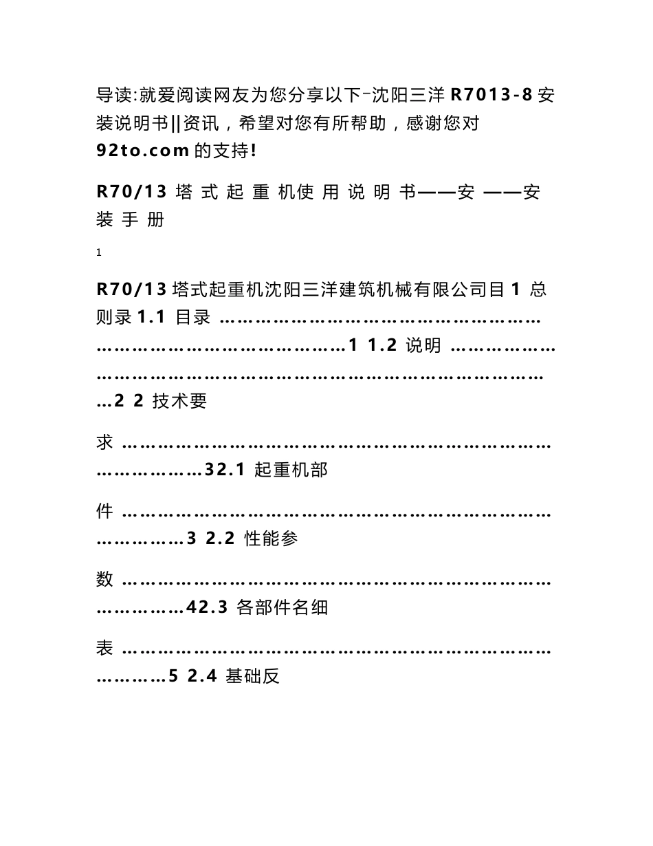 沈阳三洋R7013-8安装说明书_第1页