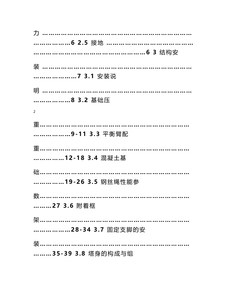 沈阳三洋R7013-8安装说明书_第2页