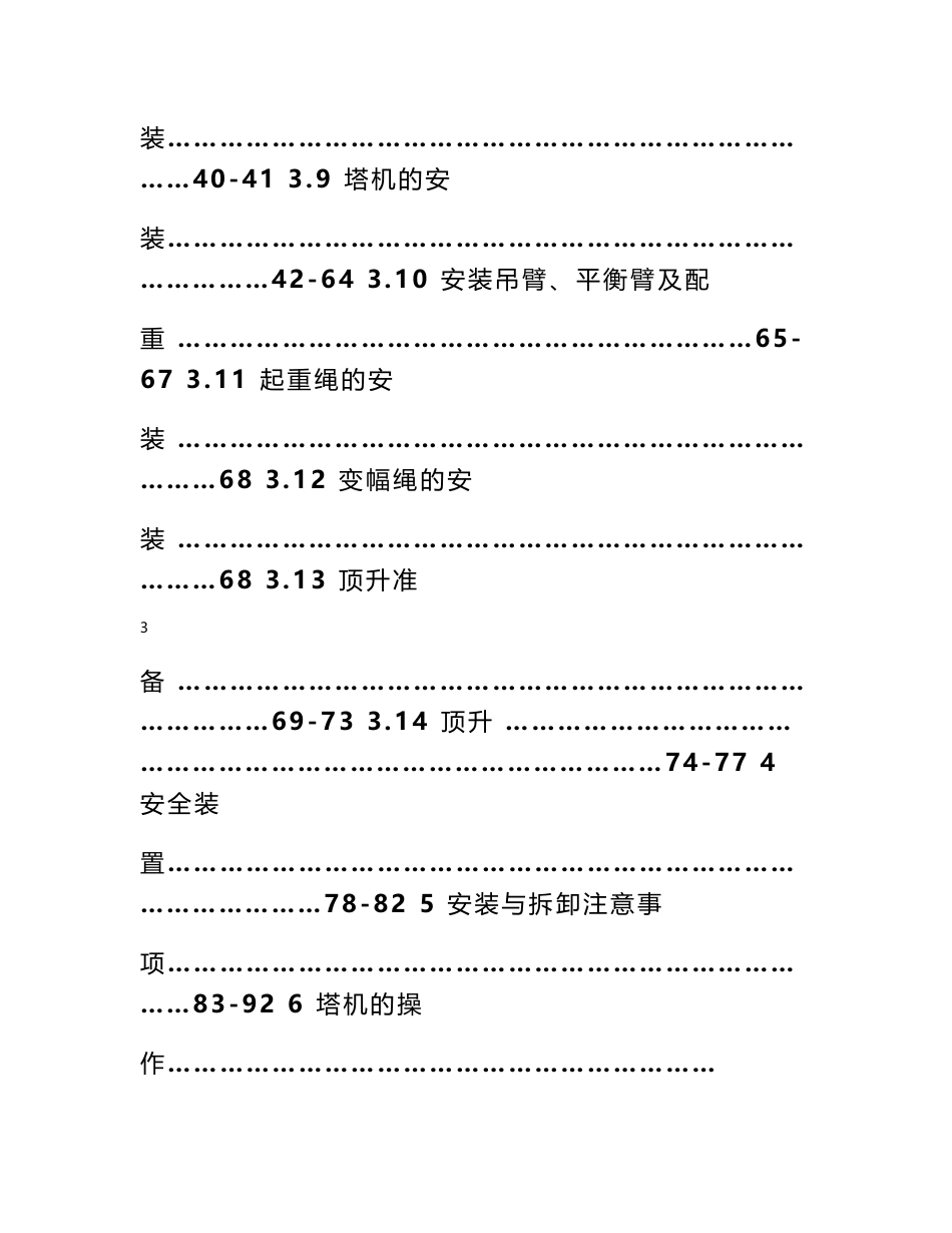 沈阳三洋R7013-8安装说明书_第3页