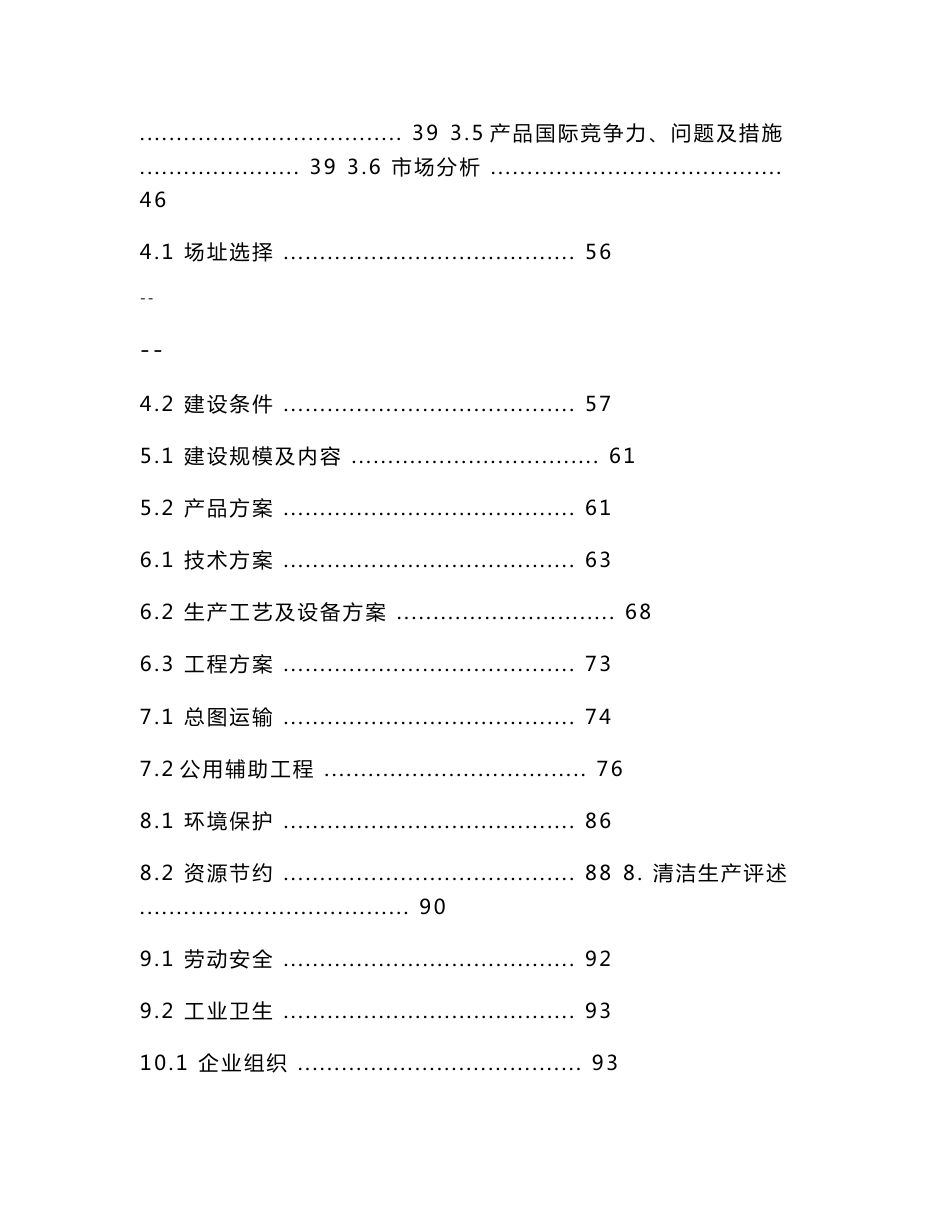 某某公司浓缩果汁加工项目可行性研究报告_第2页