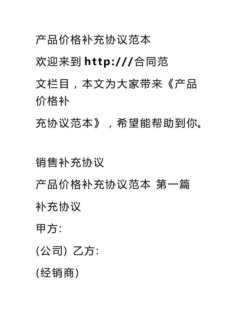 产品价格补充协议范本_第1页