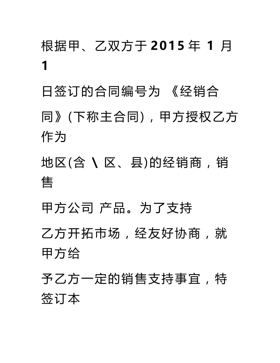 产品价格补充协议范本_第2页