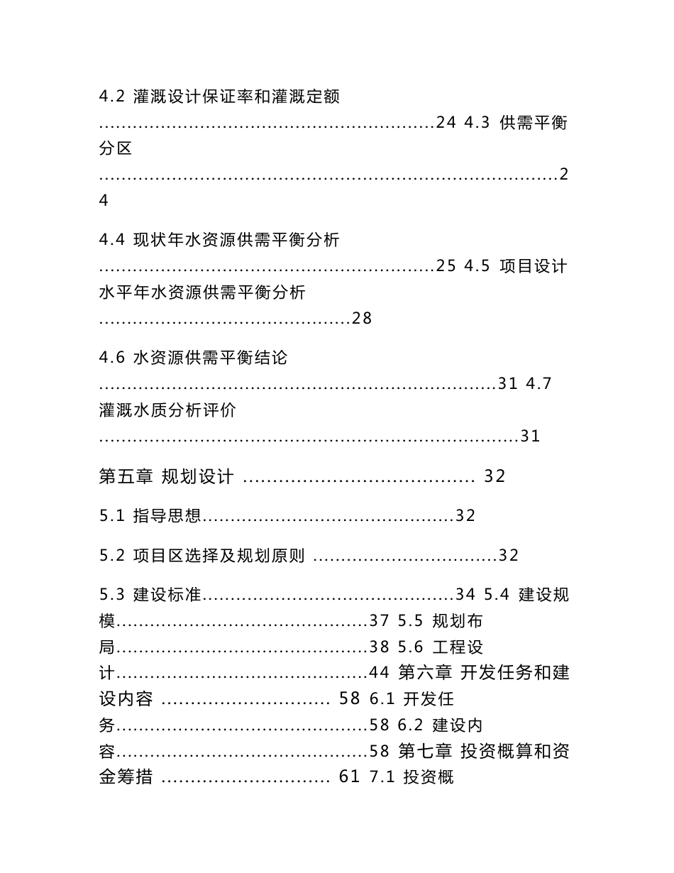 2017年山东省某镇1万亩高标准农田建设项目可行性研究报告_第2页