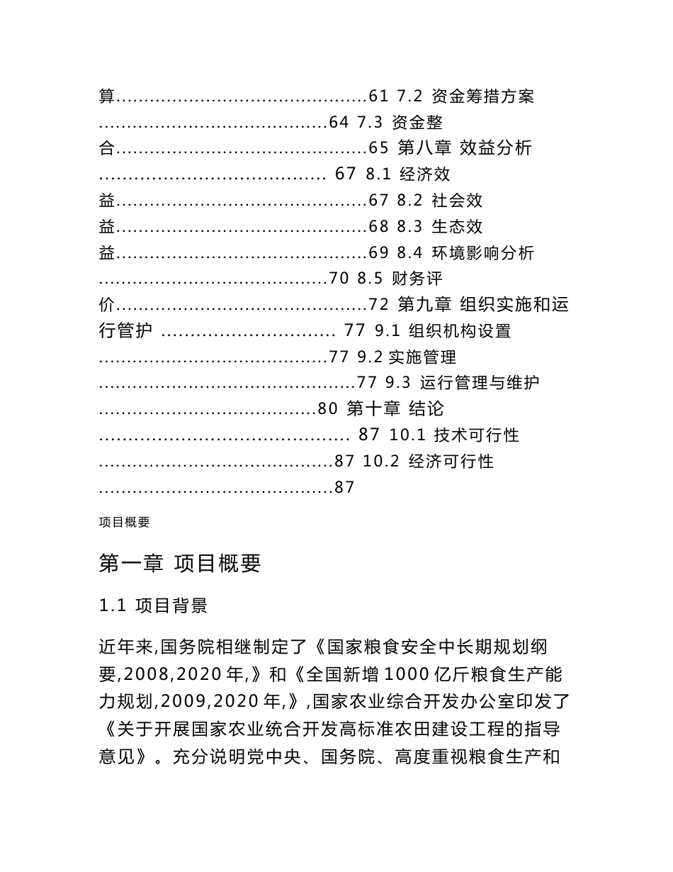 2017年山东省某镇1万亩高标准农田建设项目可行性研究报告_第3页