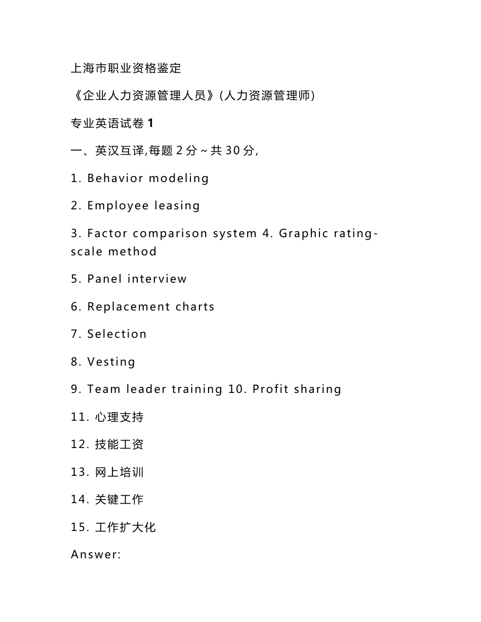 上海《企业人力资源管理师》2级英语模拟试卷及答案_第1页