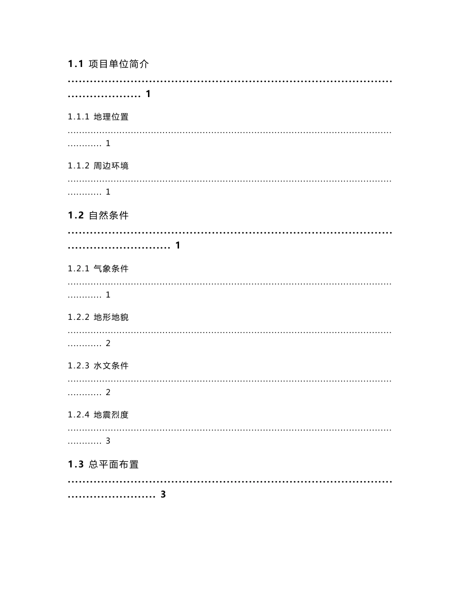 某厂安全现状评价报告_第3页