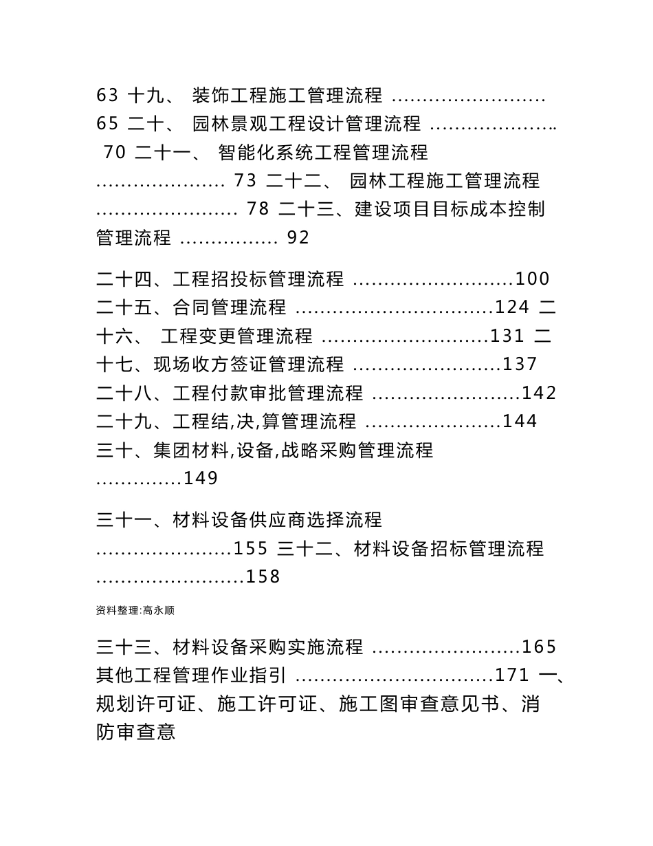 某大型地产公司工程管理部主导流程_第2页