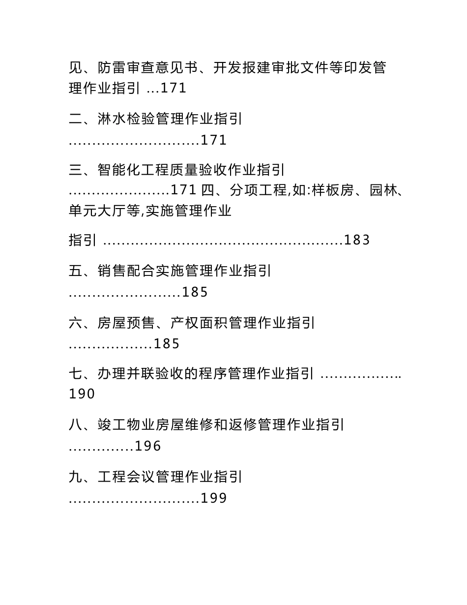 某大型地产公司工程管理部主导流程_第3页