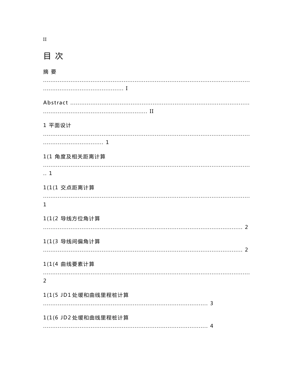 毕业设计道路计算说明书模板_第3页