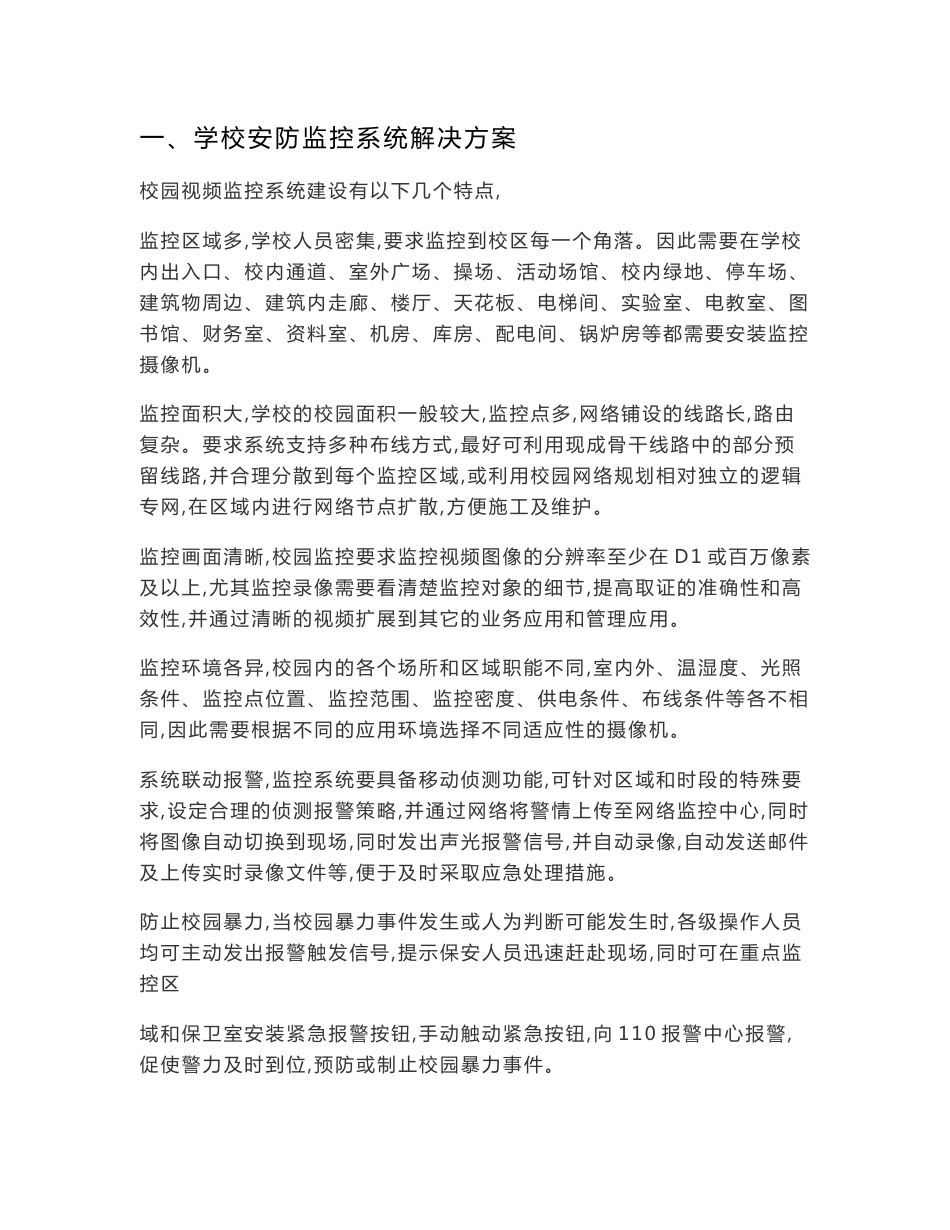 学校弱电解决方案_第1页
