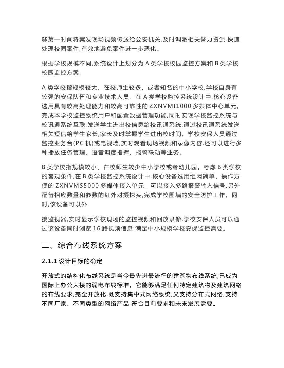 学校弱电解决方案_第3页