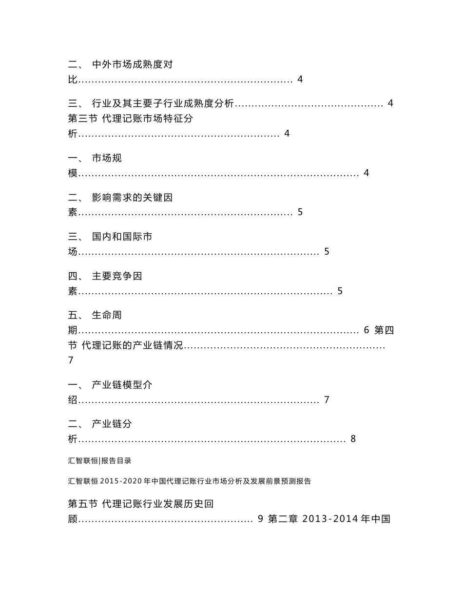 2015-2020年中国代理记账行业市场分析及发展前景预测报告_第2页