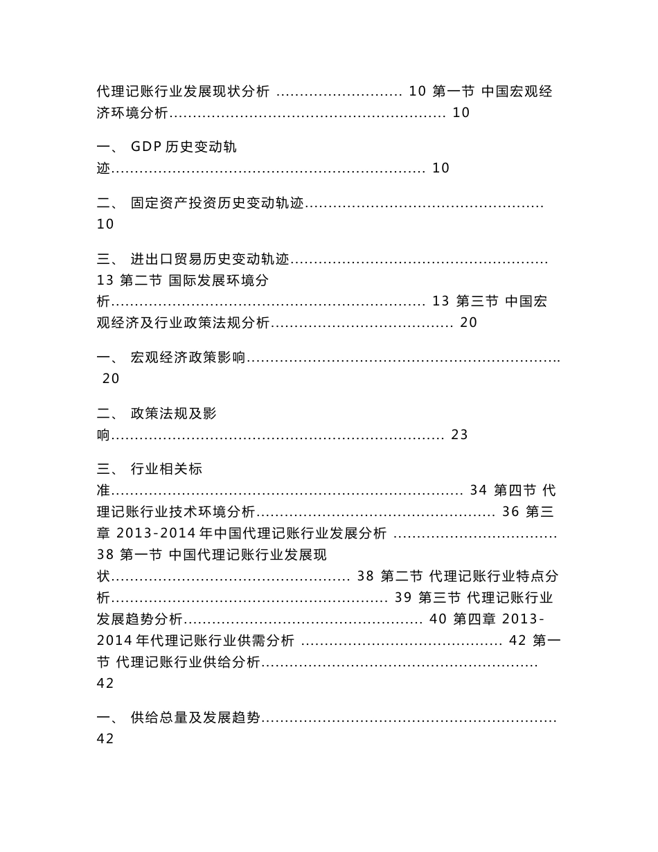 2015-2020年中国代理记账行业市场分析及发展前景预测报告_第3页