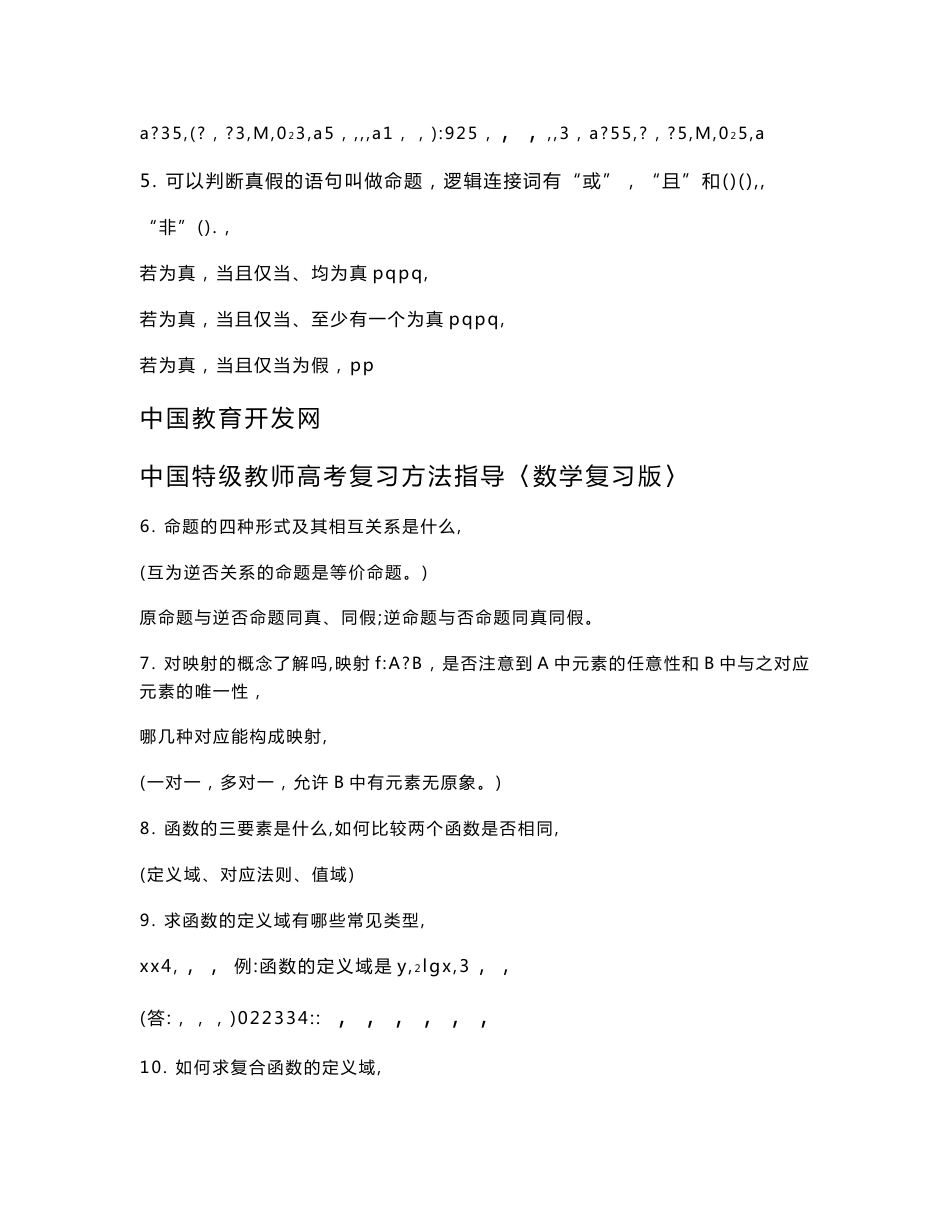 [数学]高中数学知识点总结及公式大全_第2页