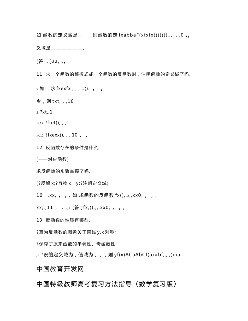 [数学]高中数学知识点总结及公式大全_第3页