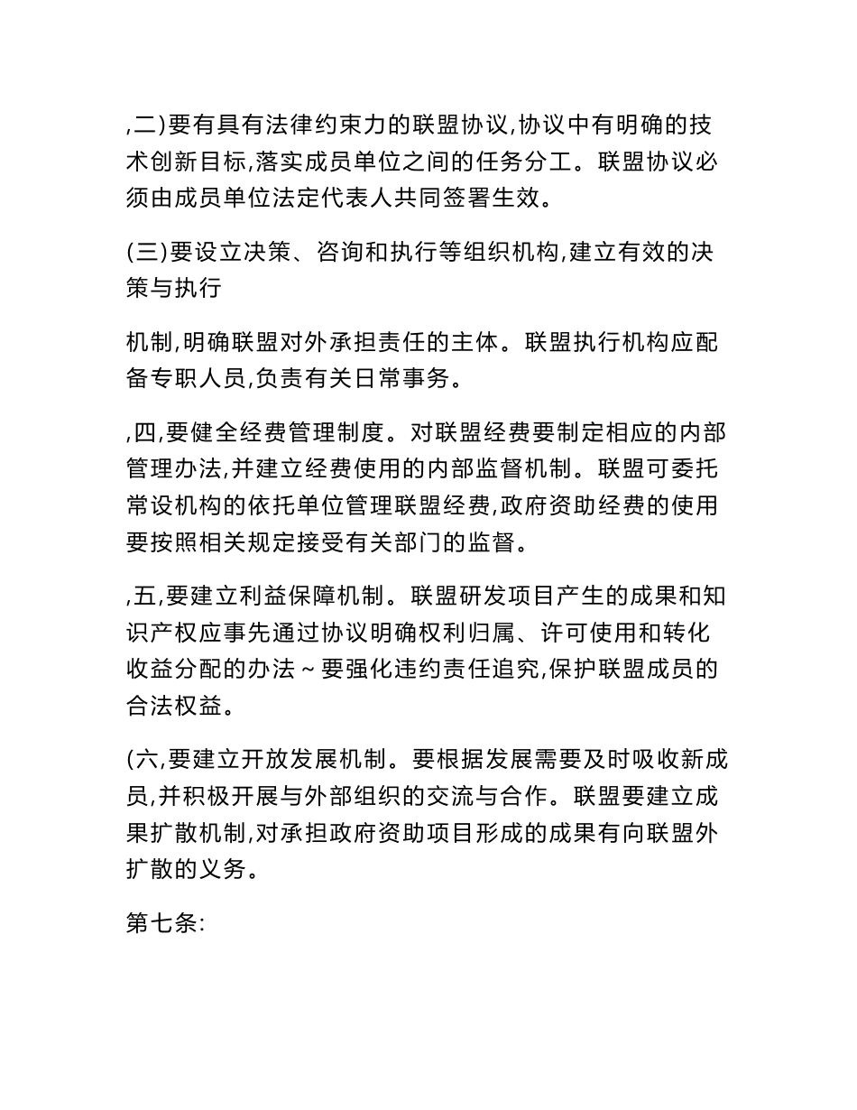 内蒙古自治区产业技术创新战略联盟(试点)认定行政奖励事项服务指南_第2页