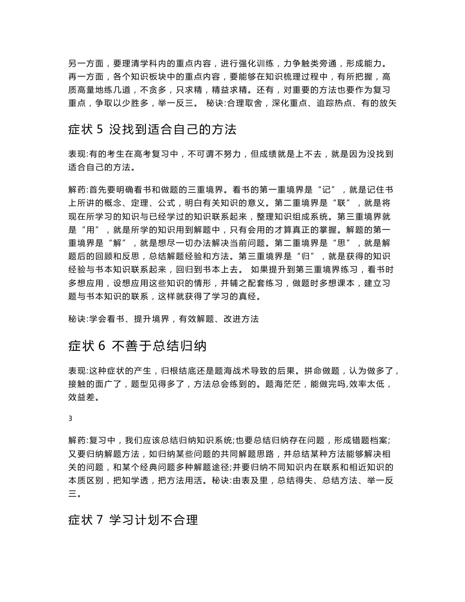 高考化学复习专题和高中化学学习知识点大全及化学学习重要资料(下)_第3页