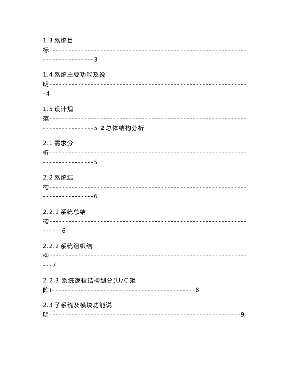 管理信息系统课程设计-超市进销存管理系统_第2页