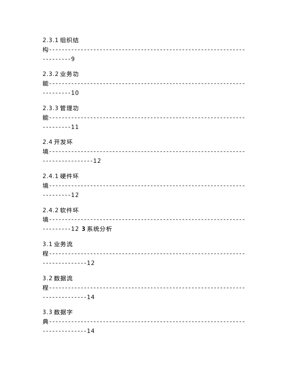 管理信息系统课程设计-超市进销存管理系统_第3页