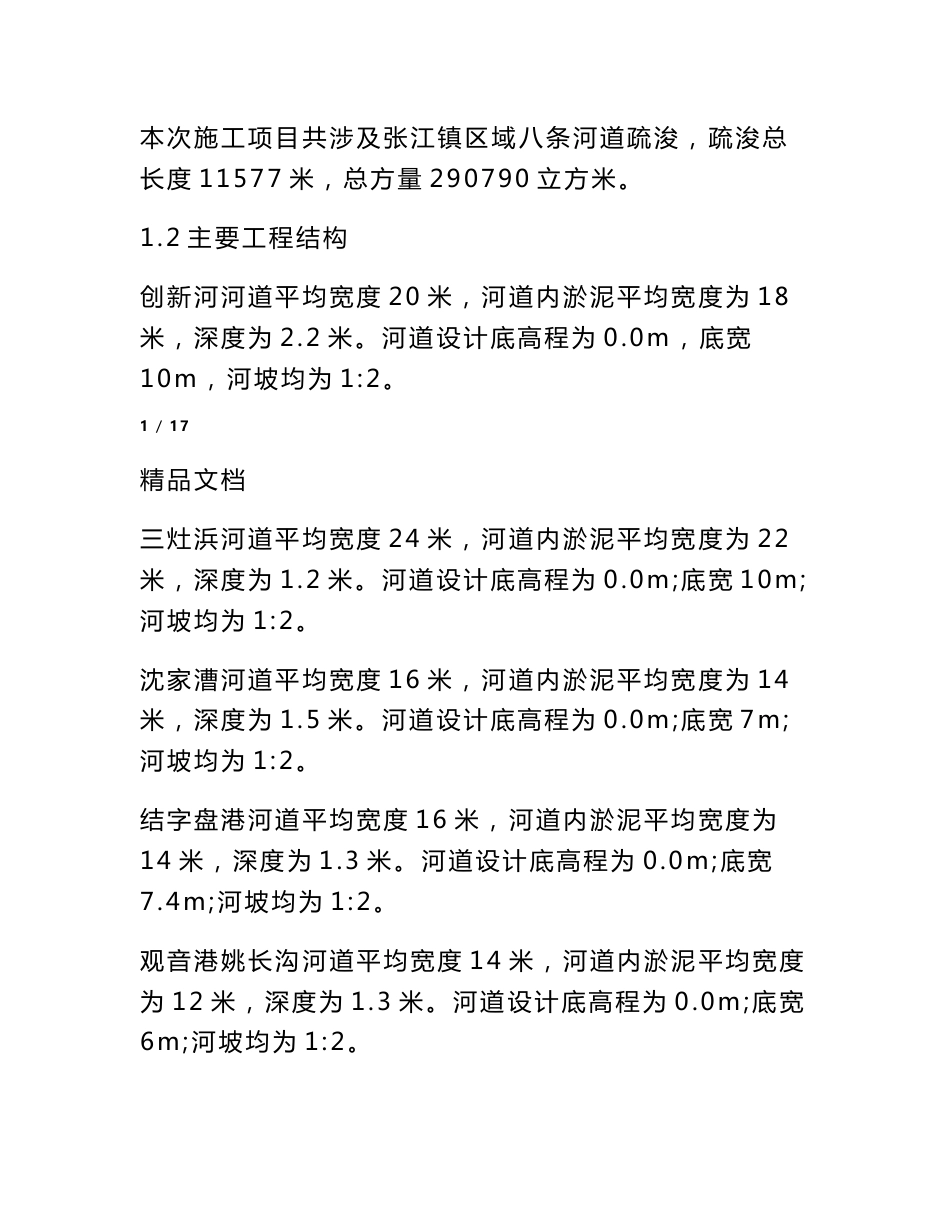 河道疏浚实施方案_第2页