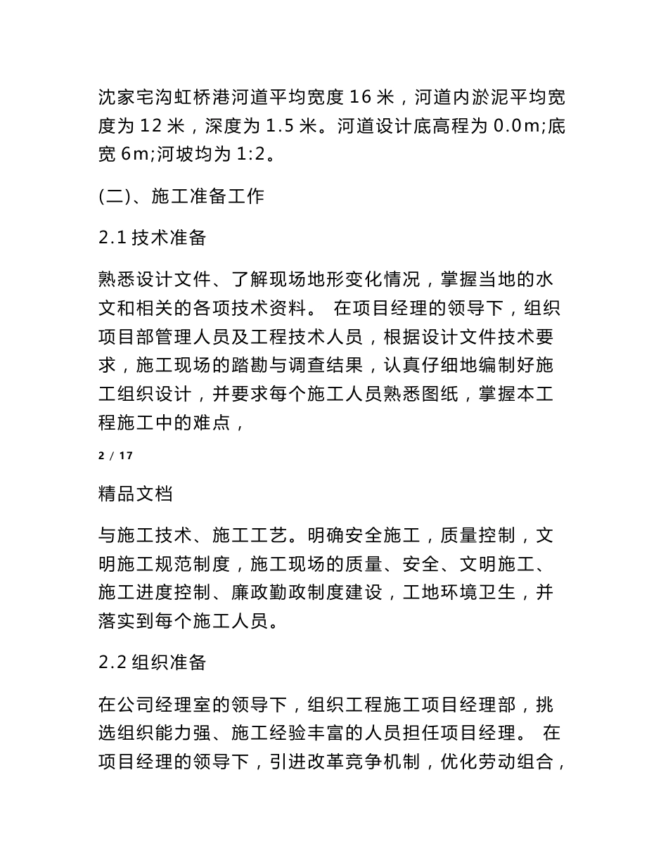 河道疏浚实施方案_第3页