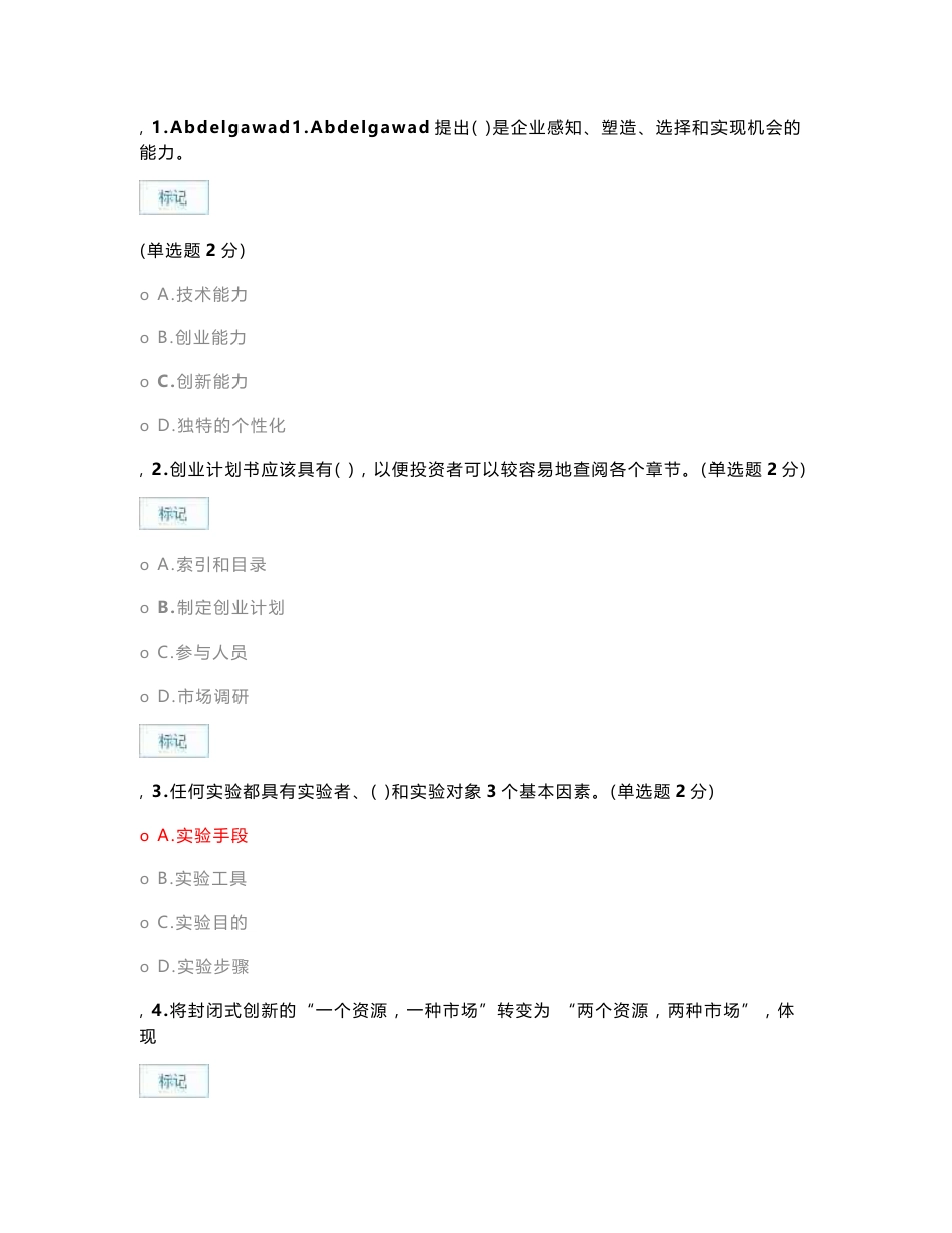 2016年专业技术人员创新与创业能力建设考题与答案-广西省_第1页