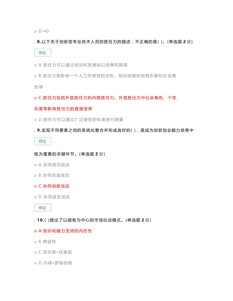 2016年专业技术人员创新与创业能力建设考题与答案-广西省_第3页