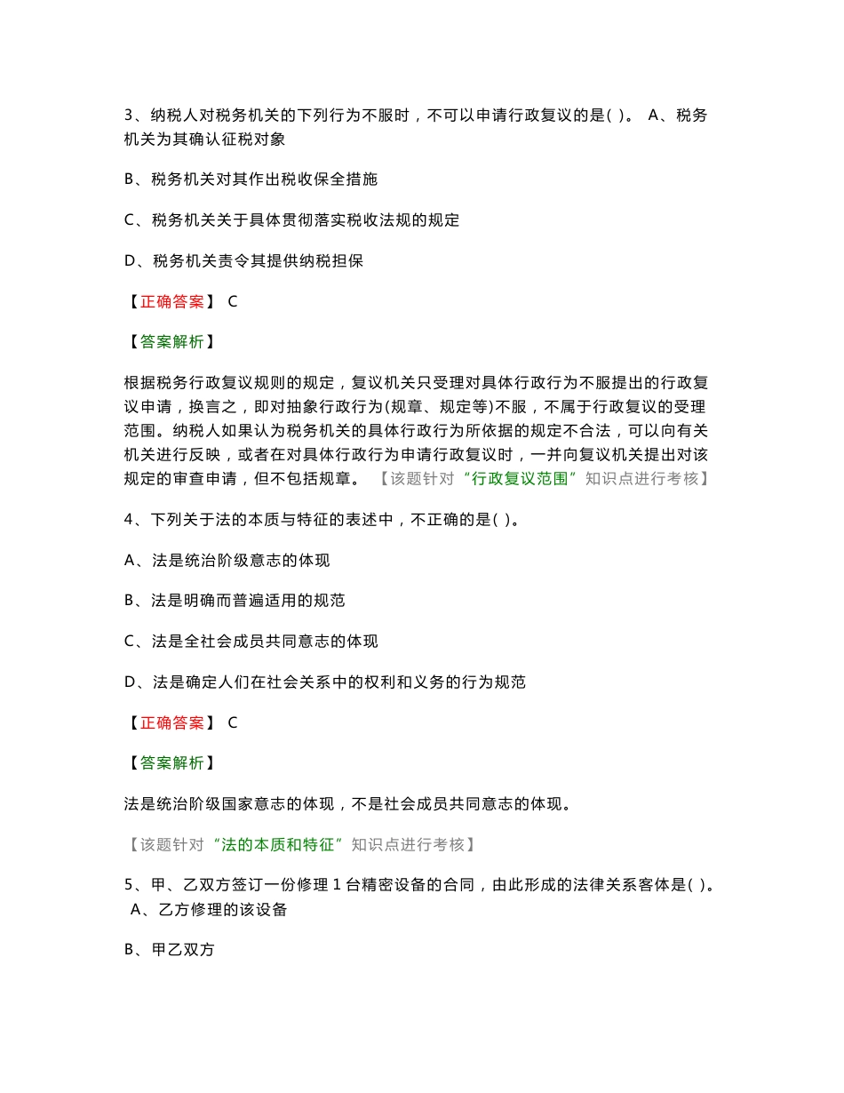 经济法基础提高阶段练习题和考试真题_第2页