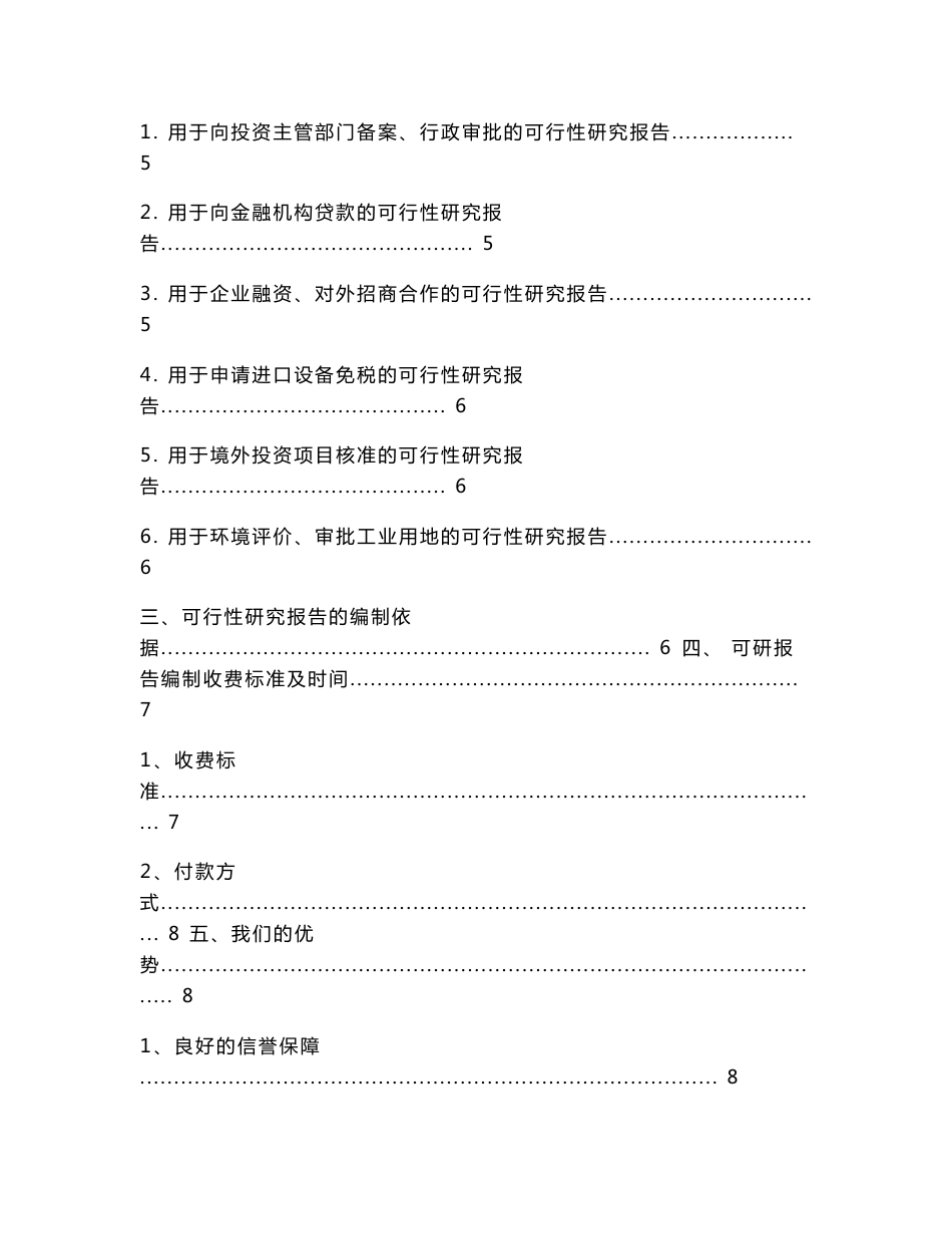 现代仓储物流基地项目可行性研究报告_第2页