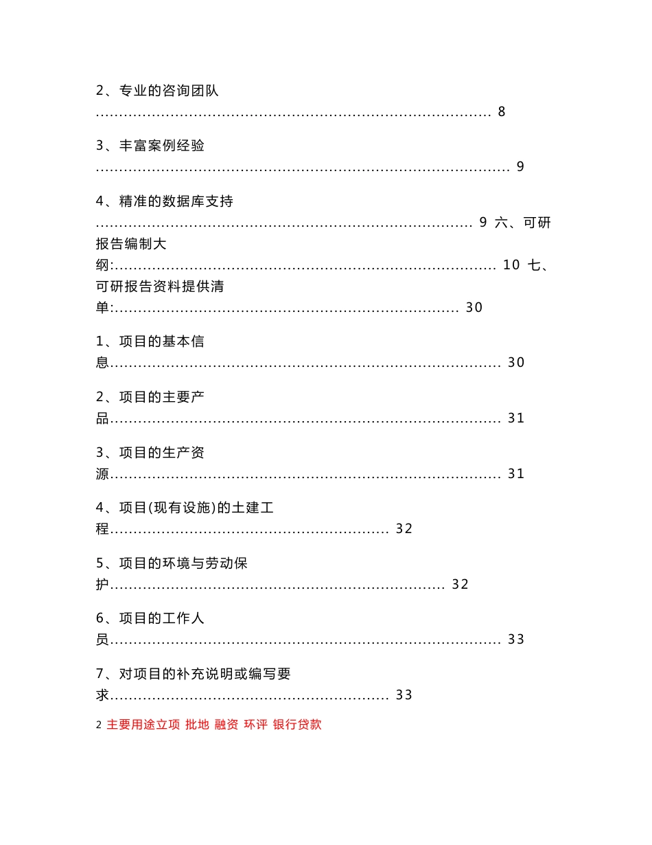 现代仓储物流基地项目可行性研究报告_第3页